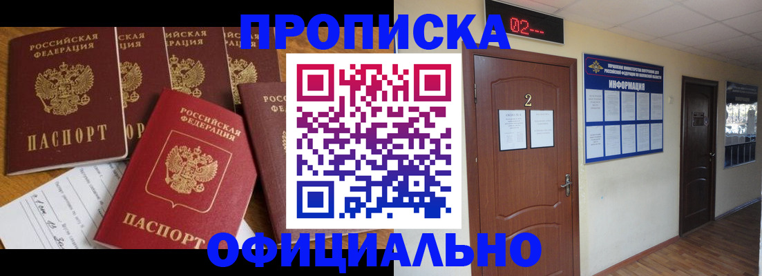 прописка 2025 в Твери