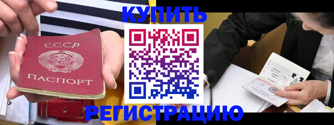 купить прописку в Твери