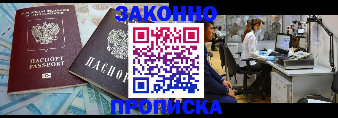 прописка законно в Твери