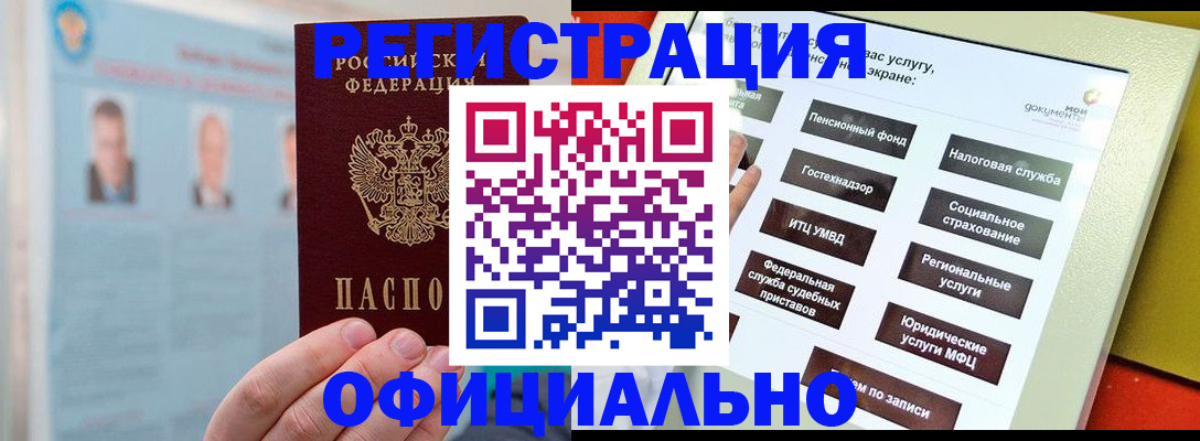 прописка для работы в Твери